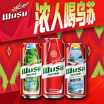大红乌苏啤酒500ml*12罐[12元优惠券]-寻折猪