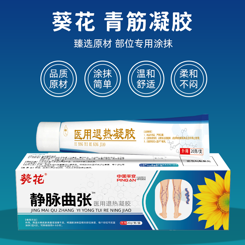 医用精索静脉曲张专用冷敷凝胶药膏贴腿部血管红血丝青筋凸起治疗 - 图1
