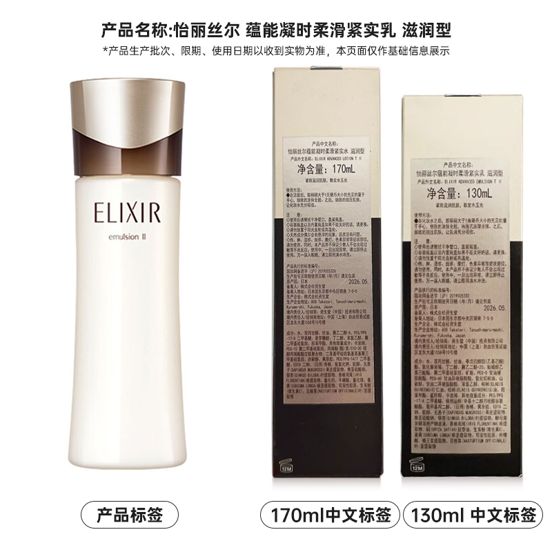 Elixir/怡丽丝尔蕴能紧实乳(滋润型)130ml紧致肌肤修护损伤 - 图3