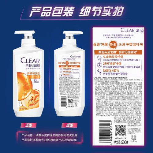 【下拉享更多优惠】清扬防脱/生姜/活力/樱花/女控油/发水 - 图3