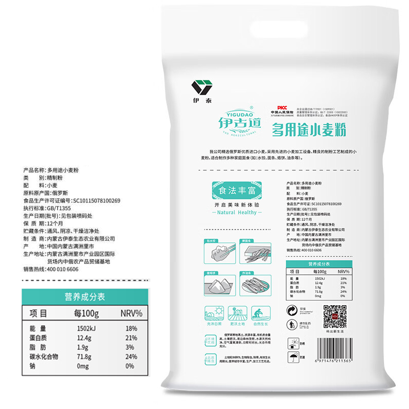 伊古道面粉多用途高筋小麦粉5kg*1袋家通用面粉俄罗斯进口原粮 - 图0