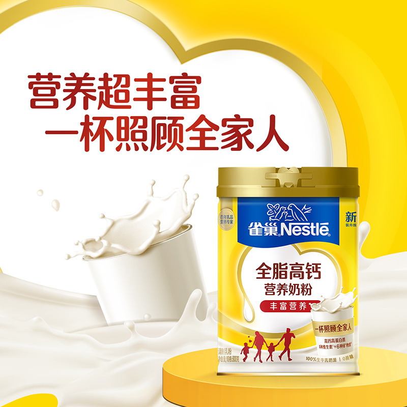 雀巢怡运全脂高钙全家成人学生牛奶粉800g*2罐烘焙高钙铁冲饮送礼