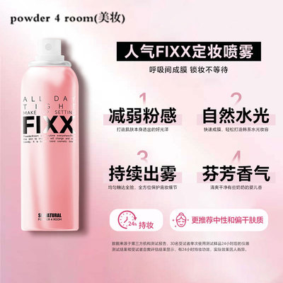 fixx快速成膜哑光雾面定妆喷雾