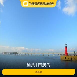 [南澳岛-总兵府]