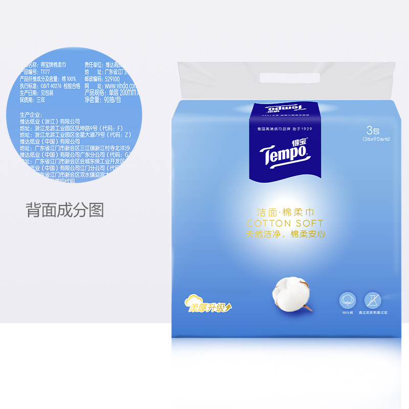 Tempo/得宝棉柔巾纯棉加厚洁面巾一次性洗脸巾干湿两用90抽*3包