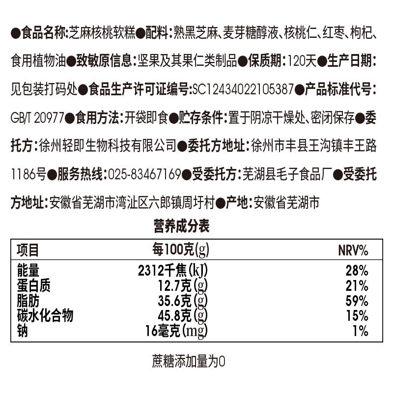 黑芝麻片核桃酥软糕点饼干红枣枸杞营养无糖精零食品孕妇孕期小吃 - 图1