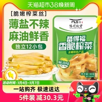 Prepared for Fuyu Yao Squeezed Vegetable Silk 30g * 12 Packaging Sesame Oil not spicy and light squeezed dish Independent small bag of rice dishes