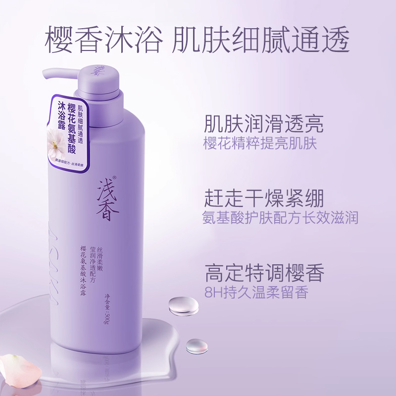 浅香樱花氨基酸沐浴露持久留香氛保湿滋润提亮清爽清洁泡沫沐浴液