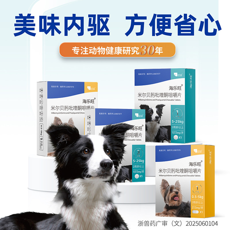海乐旺狗狗驱虫药体内体外一体除跳蚤蜱虫打虫药小狗宠物犬季度装,淘宝优惠券,粉丝福利购,淘宝优惠卷