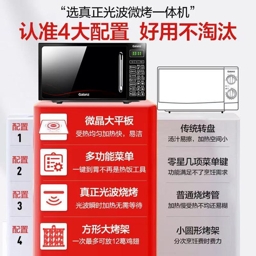 格兰仕智能家用小型平板微波炉烤箱光波炉蒸烤箱微烤一体正品DG - 图0