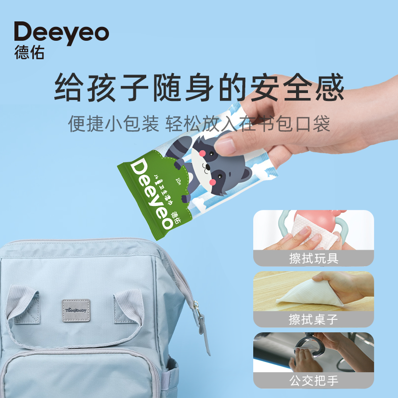 德佑卫生杀菌湿巾儿童学生专用消毒湿纸巾小包便携随身装10抽30包