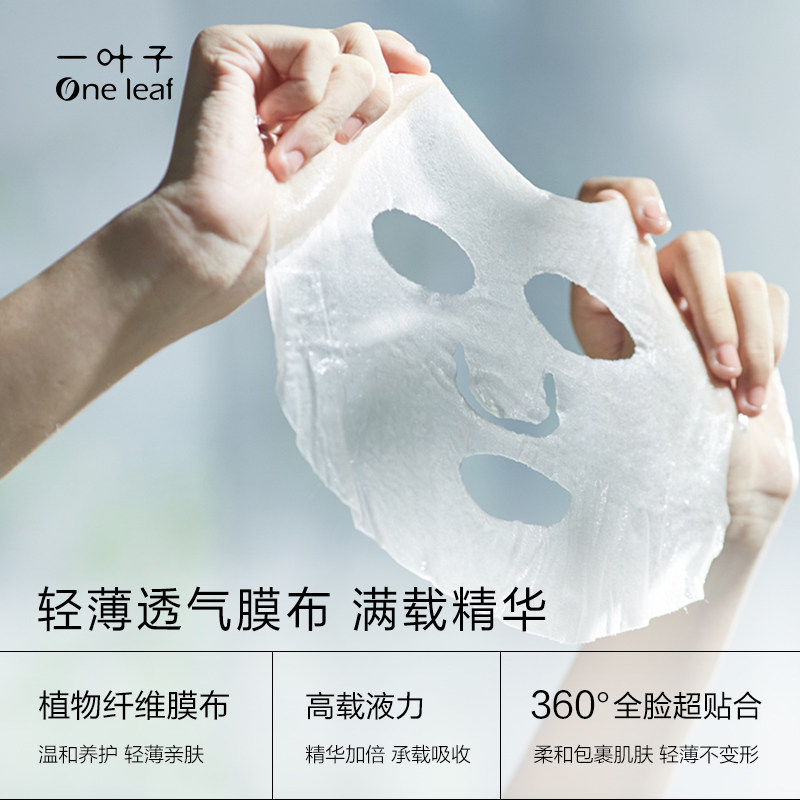 一叶子天才干皮补水保湿滋润面膜 天猫超市贴片面膜