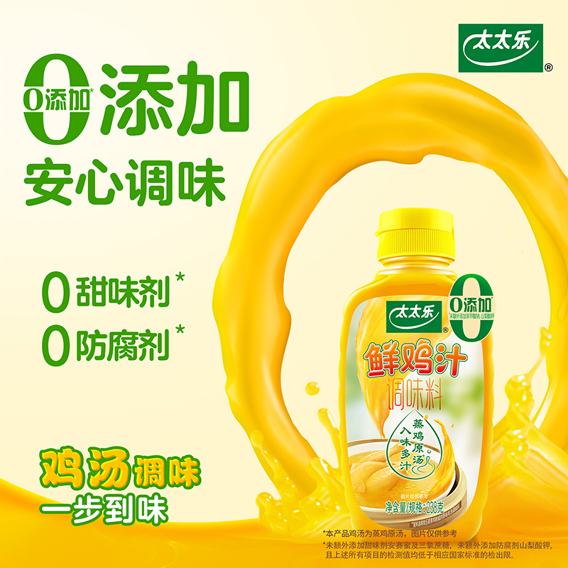 【小小疯直播间专享】太太乐鲜鸡汁调味料238g*4瓶煮面煲汤炒菜