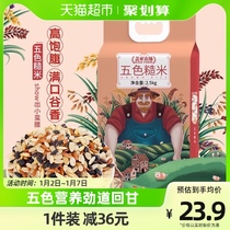 Gaia Farm Five Color Brown Rice 2 5kg Grains Rice Coarse Cereals Rice Coarse Grain Rice New Tricolor Brown Rice Light Food Full Belly Meal