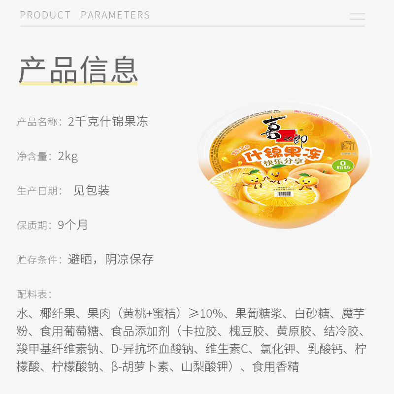 喜之郎什锦果冻蜜桔黄桃果肉2kg*1箱送刀叉儿童零食生日蛋糕礼物 喜之郎什锦果冻蜜桔黄桃果肉2kg*1箱送刀叉儿童零食生日蛋糕礼物