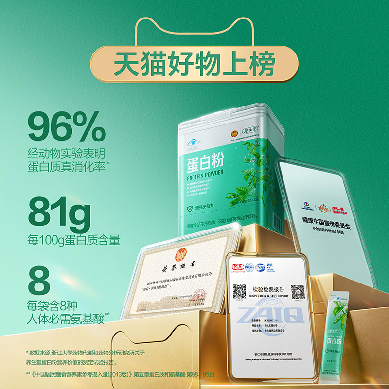养生堂蛋白粉乳清蛋白增强免疫力大豆动植物双蛋白质粉送礼