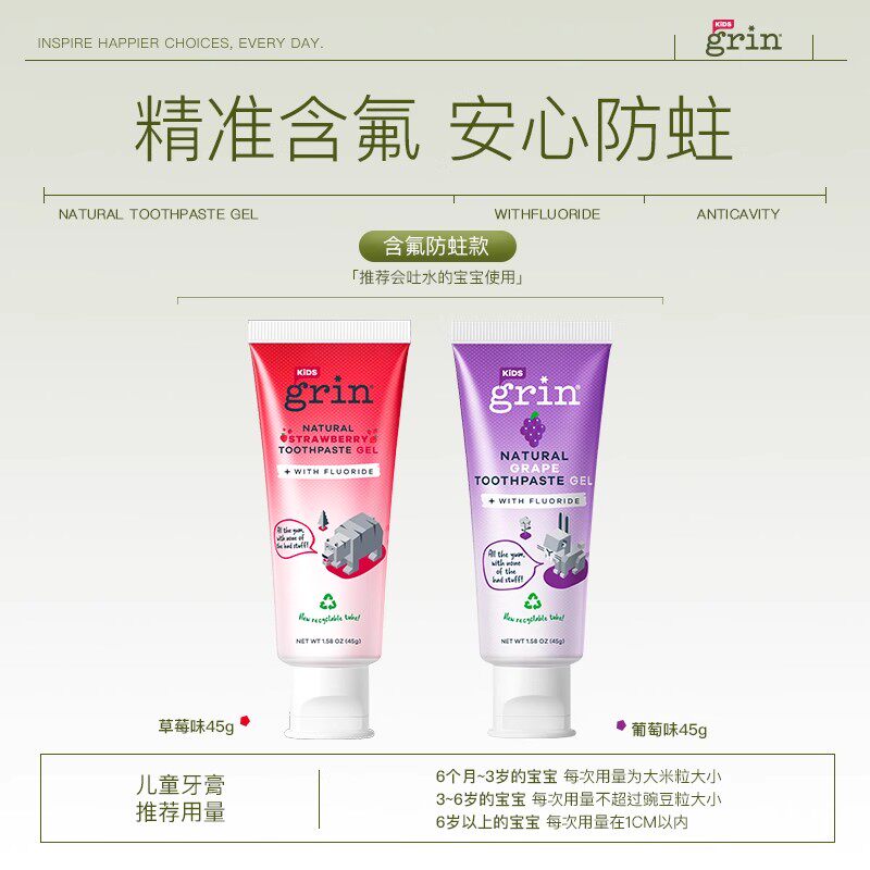 grin进口儿童含氟牙膏防蛀2支45g