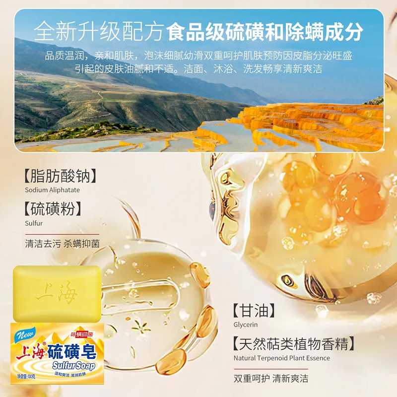 上海香皂高级硫磺皂清洁洗脸皂洗发沐浴老牌国货