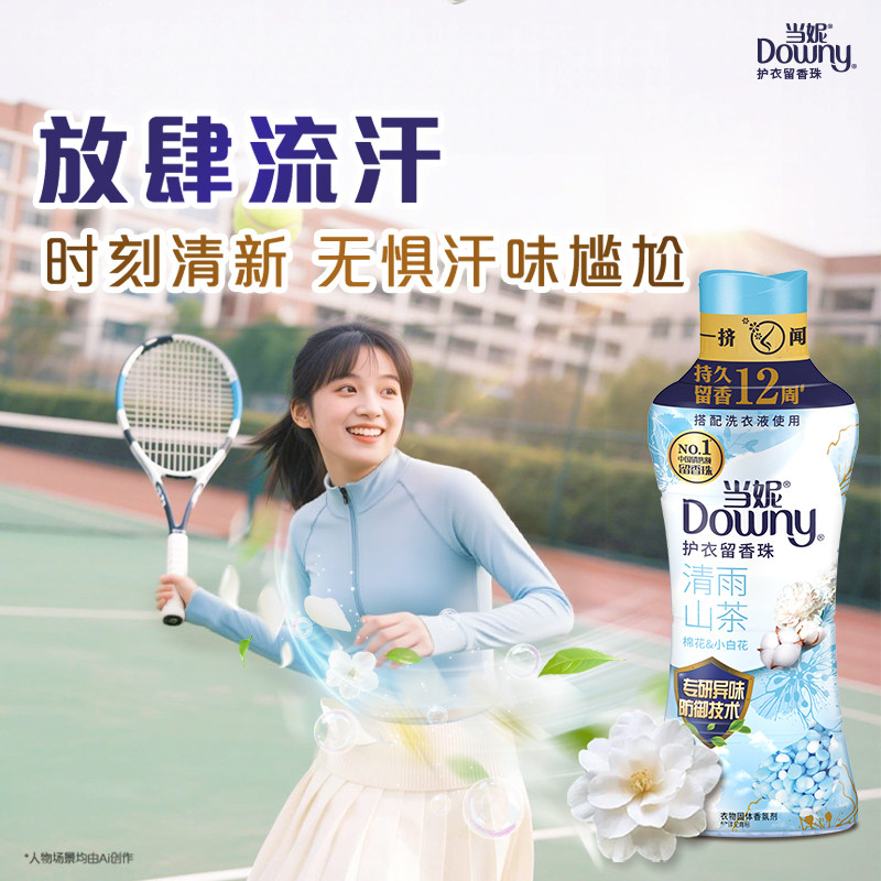 当妮留香珠200g10倍持久留香清雨山茶洗衣香珠