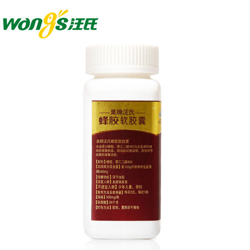 汪氏 巢牌蜂胶软胶囊 500mg/粒*120粒紫金蜂胶 - 图0