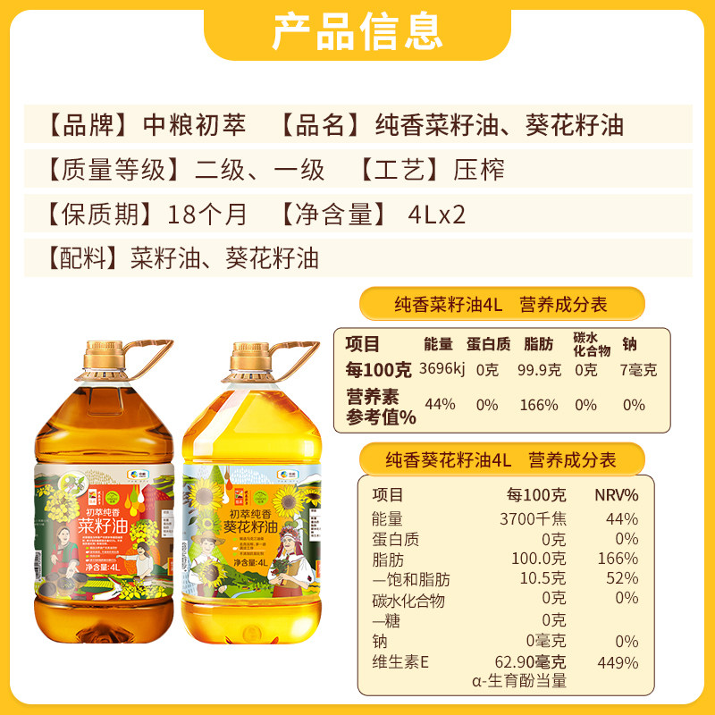 中粮初萃食用油菜籽油葵花籽油组合4L*2桶物理压榨,淘宝优惠券,粉丝福利购,淘宝优惠卷