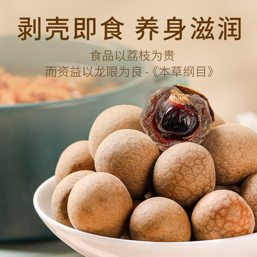 金唐桂圆干蒸汽烘干核小肉厚鲜甜桂圆枸杞红枣茶配料 - 图3