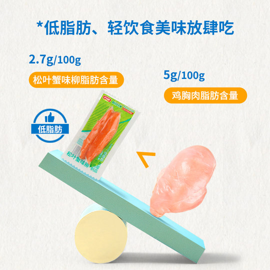 Licheng low-fat pine leaf crab meat stick snacks