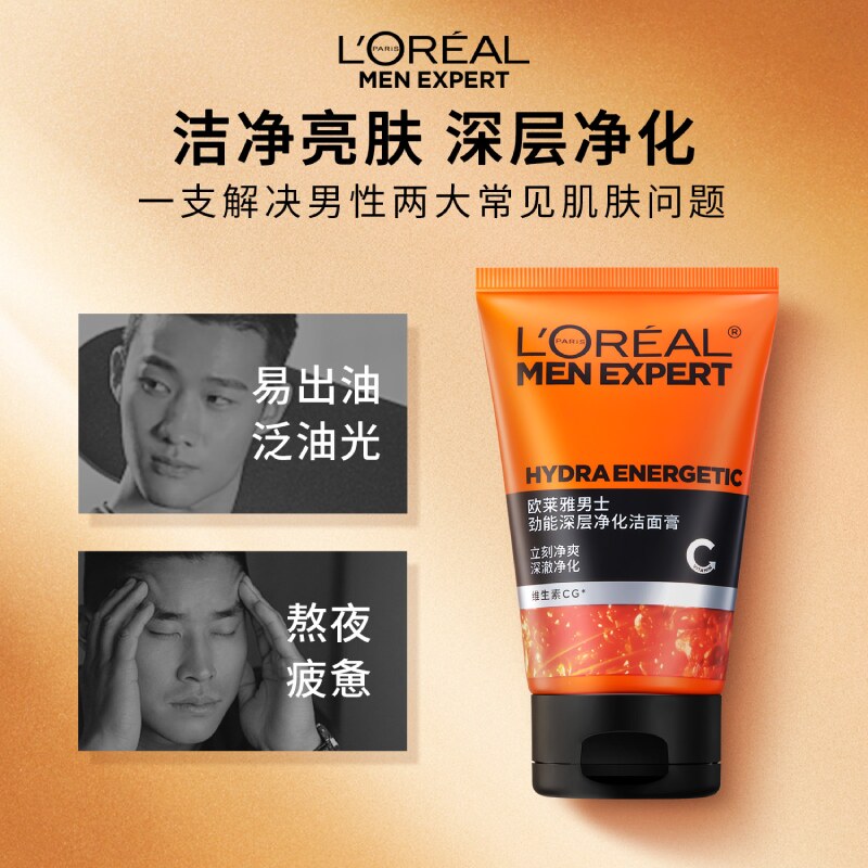 欧莱雅男士洗面奶劲能亮肤深层净化洁面膏男士专用洁面乳官方正品