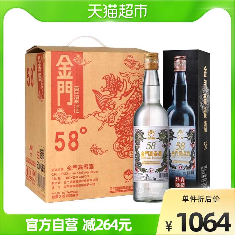 台湾 お酒 金門高粱酒 八卦 宝月泉