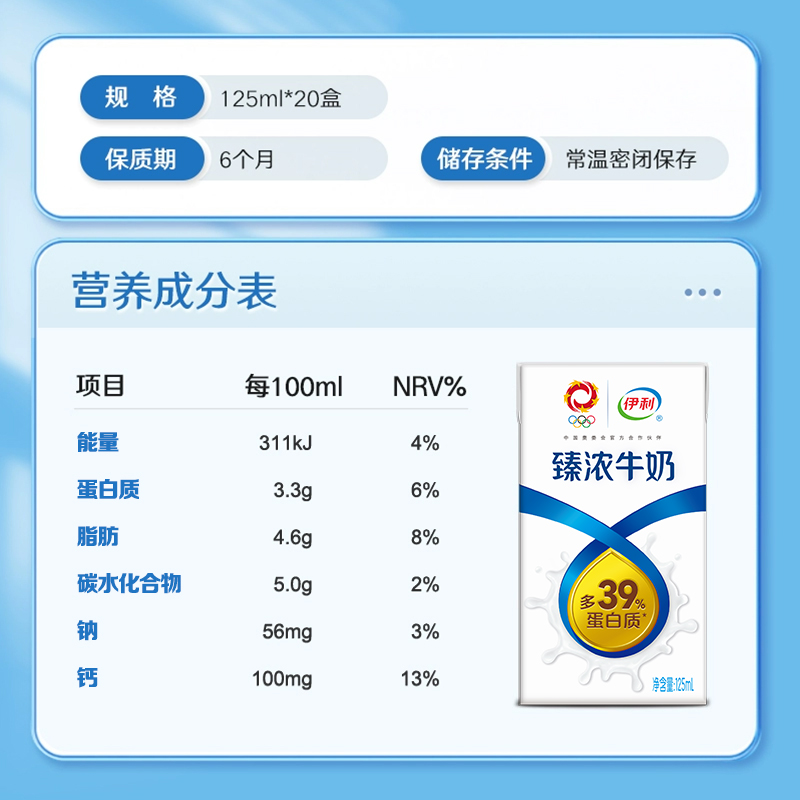 伊利Mini臻浓牛奶125ml*20盒整箱礼盒学生营养早餐咖啡伴侣-图2