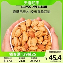 Zhejiang Light Milk Aroma Batan Wood 168g * 3 Flat Walnut Almonds Almond Daily Nuts Fried Dried Fruit Snacks