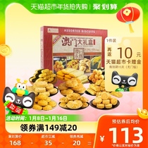Macau Yonghui Annual Cargo Courtesy Box Pastry Snacks Big Gift Bag 900g Traditional Egg Roll Crisp Cake Dry Snack Snack