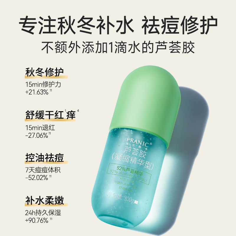 法兰琳卡祛痘淡痘芦荟胶1支舒缓滋润修护面霜女补水保湿芦荟凝胶
