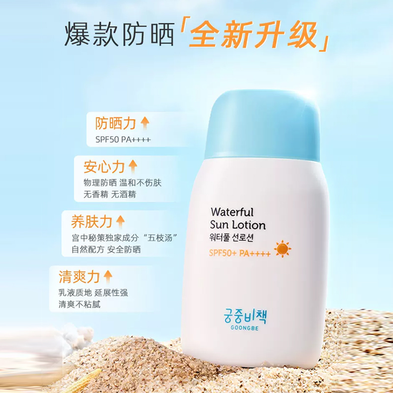 宫中秘策进口防晒乳液SPF50+物理防晒霜正品80g一岁半青少年可用 - 图1