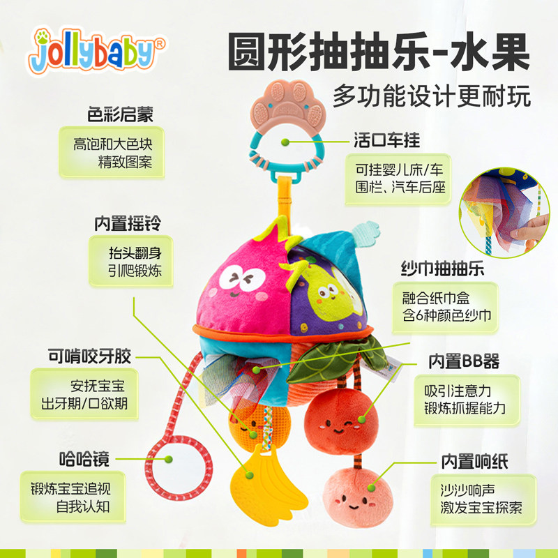 Jollybaby婴儿玩具抽抽乐感官锻炼车挂件床铃床挂拉拉乐牙胶礼物,淘宝优惠券,粉丝福利购,淘宝优惠卷
