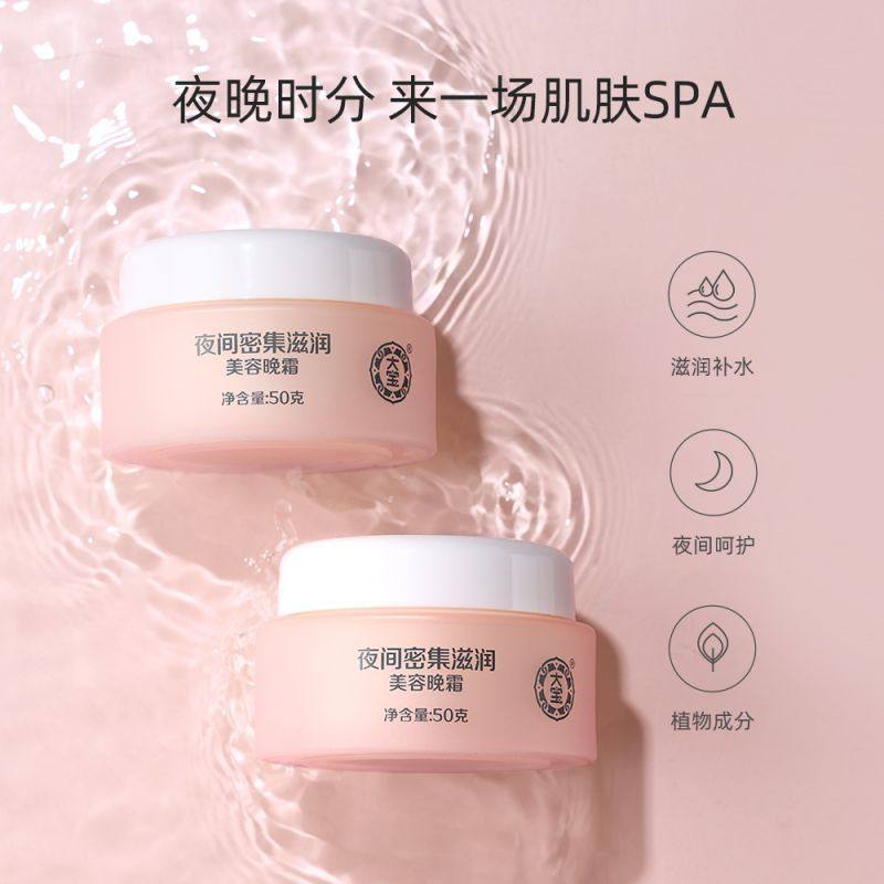 大宝美容晚霜紧致肌肤面霜补水保湿滋润护肤素颜霜擦脸油日常护肤,淘宝优惠券,粉丝福利购,淘宝优惠卷