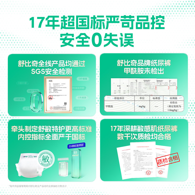 舒比奇敏感肌透气薄纸尿裤XL32片婴儿超薄透气干爽尿不湿宝宝