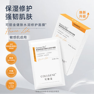 可丽金水润修护面膜到手9片