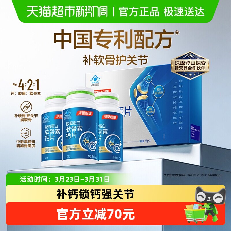 汤臣倍健钙片中老年人补钙胶原软骨素成年男女性营养礼盒旗舰正品