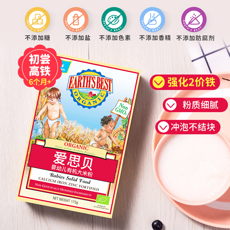 愛思貝嬰兒米粉輔食大米粉175g*2進口高鐵有機營養地球世界米糊_天貓超市_奶粉/輔食/營養品/零食