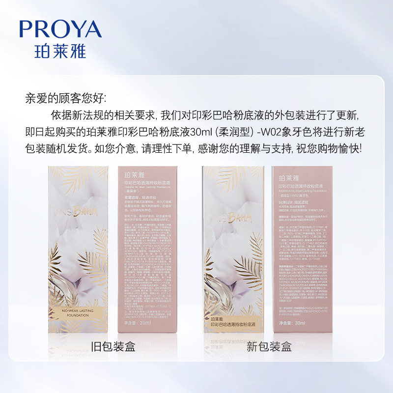 珀莱雅日不落粉底液持久干皮bb霜 天猫超市粉底液/膏