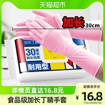 Shangdao Ikea food grade Nitrile Gloves Lengthened thickened Non-disposable gloves 50 Only female housework cleaning kitchen