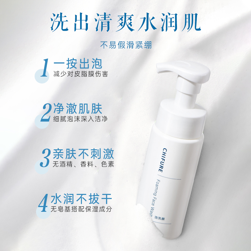 CHIFURE/千肤恋千妇恋氨基酸洗面奶洁面泡沫慕斯清洁保湿女