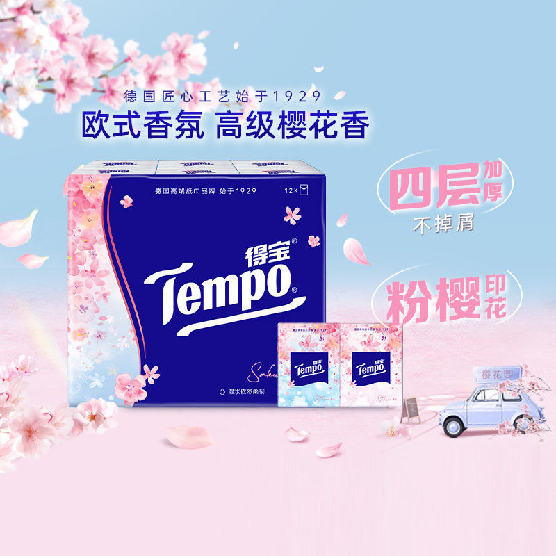 【限定樱花】Tempo得宝手帕纸限定樱花味印花纸巾便携纸7张*36包