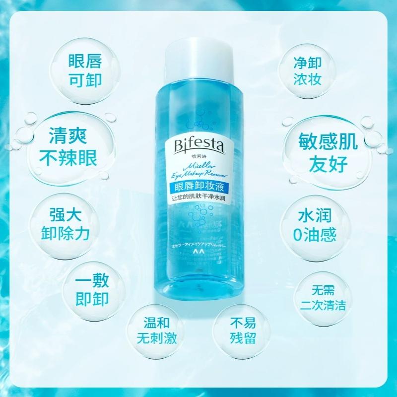 Bifesta/缤若诗眼唇卸妆液套装水油双效温和深层清洁2瓶共425ml-图1