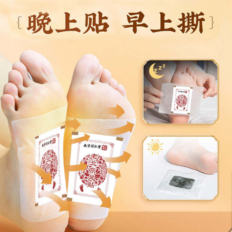 南京同仁堂六和乾坤老北京艾草足贴调理身体脚非祛寒养生去湿气,淘宝优惠券,粉丝福利购,淘宝优惠卷