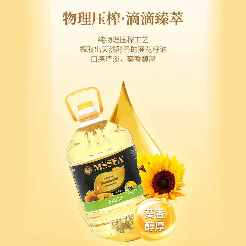 名仕壓榨葵花籽油6.08L俄羅斯進口食用油優惠多力度大加量不加價_天貓超市_糧油調味/速食/干貨/烘焙