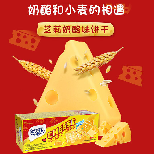 印尼进口Gery芝莉网红追剧休闲零食奶酪芝士威化涂层夹心酥脆饼干