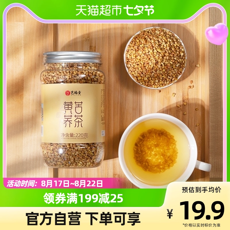包邮艺福堂黄苦荞茶荞麦大麦茶胚芽茶220g大凉山特级正品饭店专用