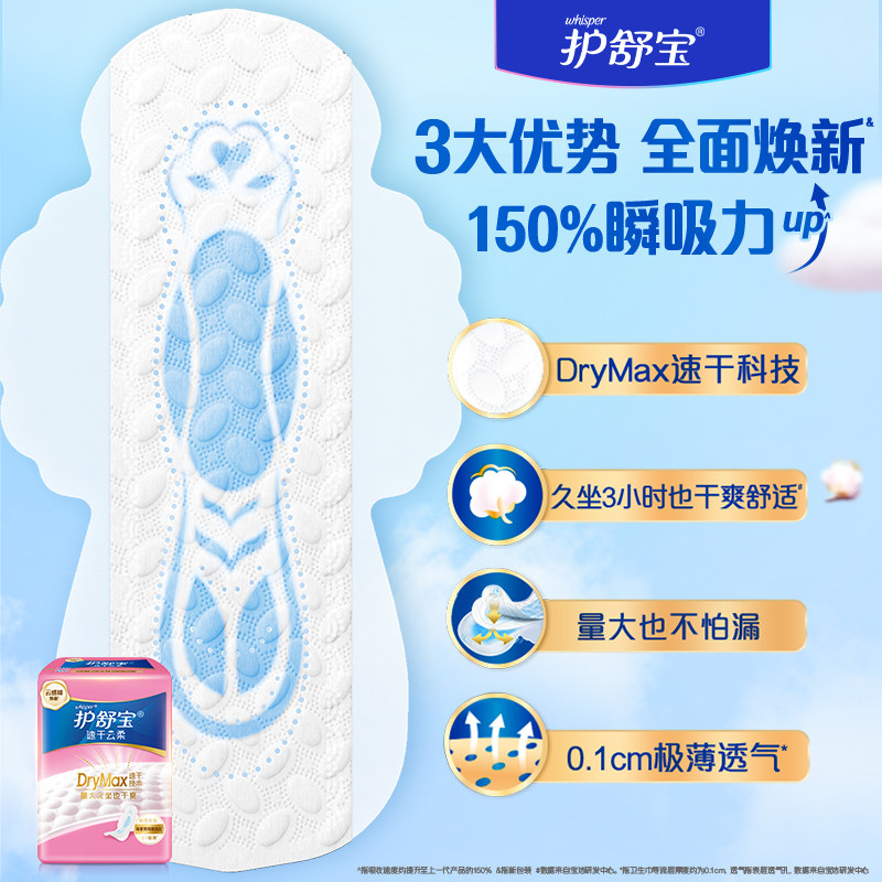 【经典日夜组合】78片护舒宝瞬洁云感棉超薄